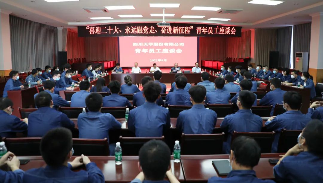 “喜迎二十大、 永远跟党走、 奋进新征程”公司召开青年员工座谈会