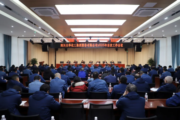 起步即冲刺，开局即决战 ▏集团召开2025年首次工作会
